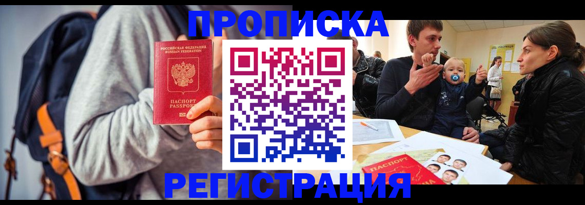 прописка гарантия в Слюдянке