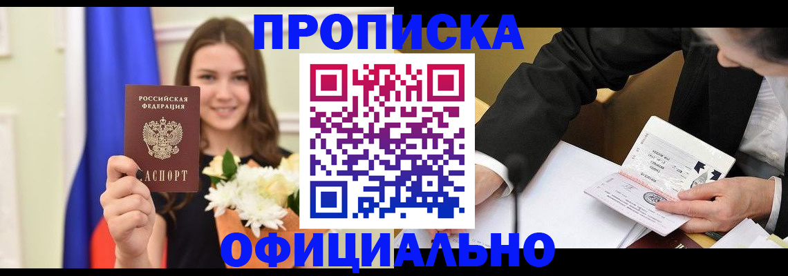 временная регистрация законно в Слюдянке