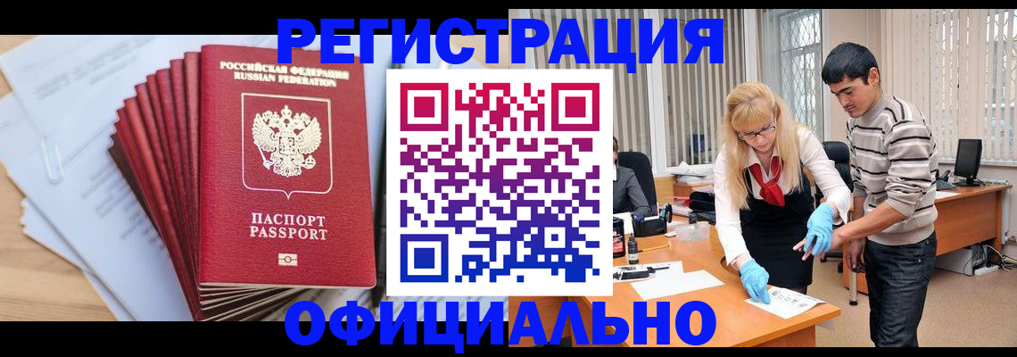 временная регистрация для всех в Слюдянке