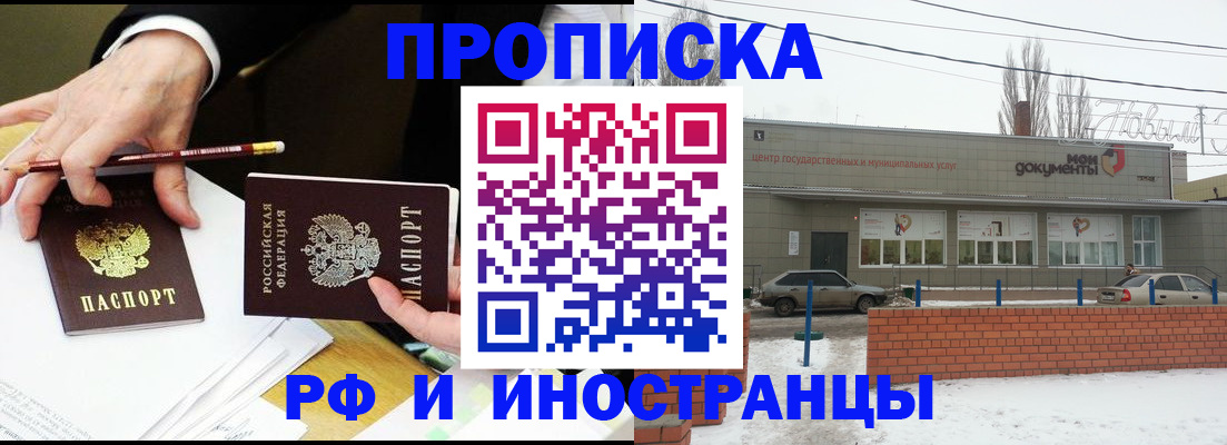 временная регистрация купить в Слюдянке