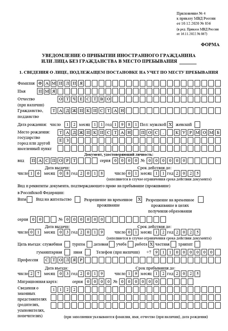 временная регистрация в Слюдянке